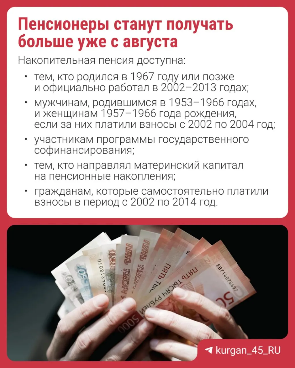 Перерасчёт пройдет автоматически — заявление не требуется. Коротко объясняем, что такое накопительная пенсия и кому она доступна.