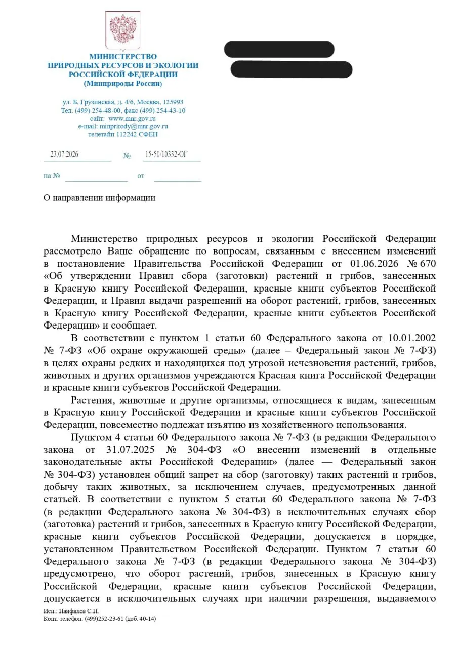 В ответе министерства не дан однозначный ответ на главный вопрос — не приведёт ли новое постановление к снижению уровня охраны редких видов, отмечает юрист. Ведомство описывает процедуру изъятия особей в «исключительных случаях», в то время как эксперты подчёркивают важность сохранения естественной среды обитания.