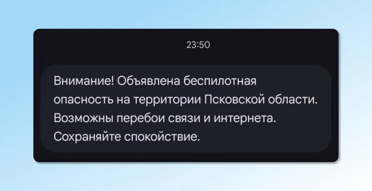 Жителям региона пришли SMS‑оповещения о второй за сутки угрозе беспилотного аппарата. Возможны перебои мобильной связи и интернета.
