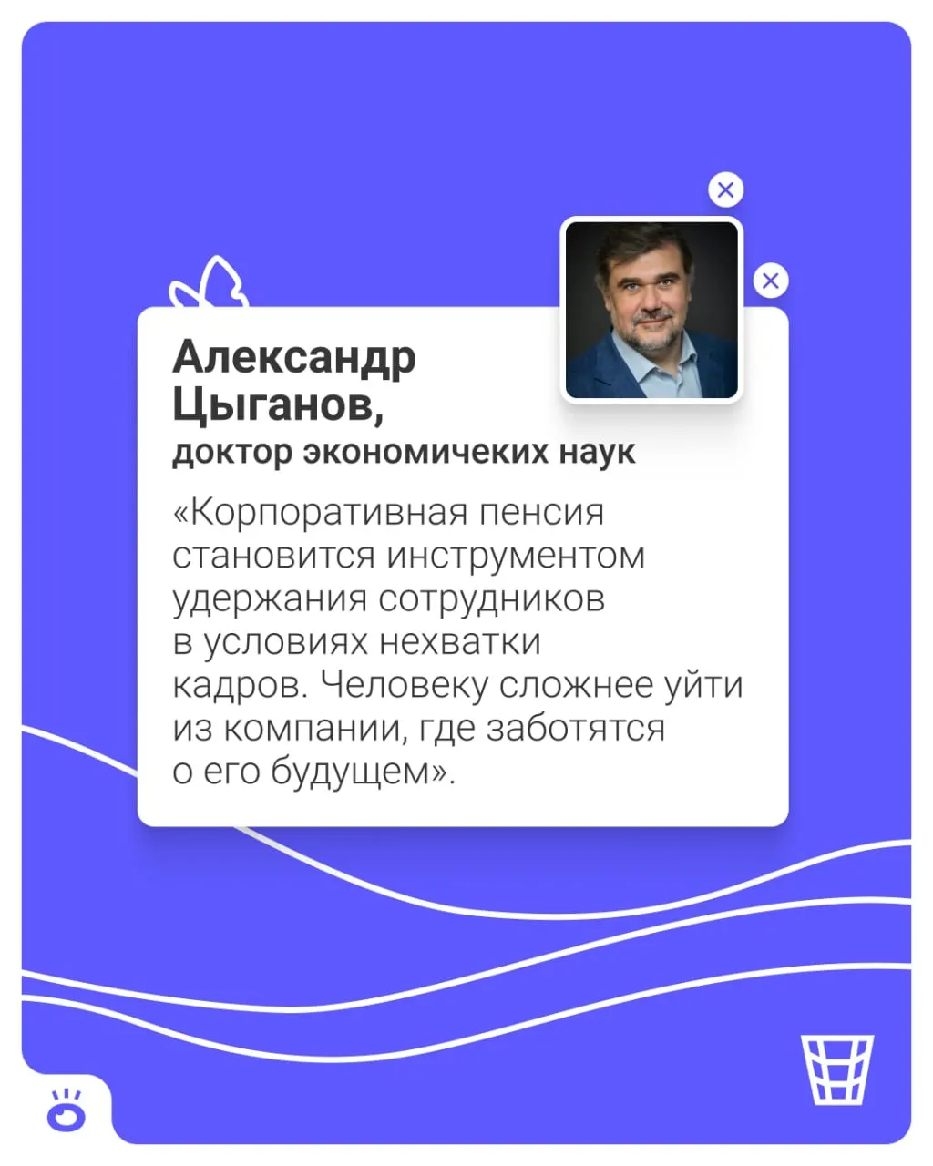 Планируется новая установленная пенсионная программа: работодатели будут автоматически перечислять взносы в НПФ на личные счета сотрудников. Участие — по умолчанию, с возможностью отказаться.