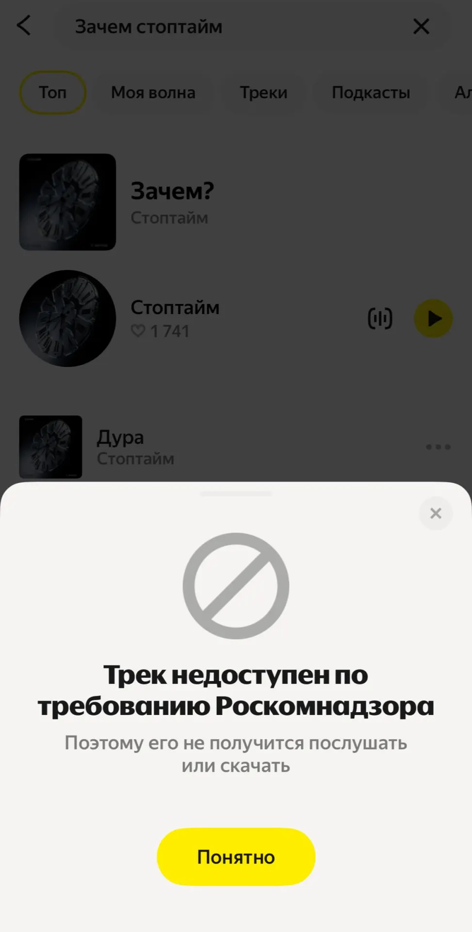 Сервис удалил новую композицию «Стоптайм» по требованию Роскомнадзора. Музыканты считают, что песня ставит под сомнение войну и говорит о человеческой цене насилия.