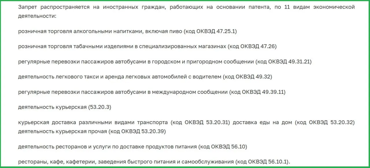 Запрет затрагивает службы доставки, такси и рейсовые автобусные перевозки, магазины алкогольной и табачной продукции, а также кафе и фастфуд; работавших в этих сферах просят уволить до 1 июля.