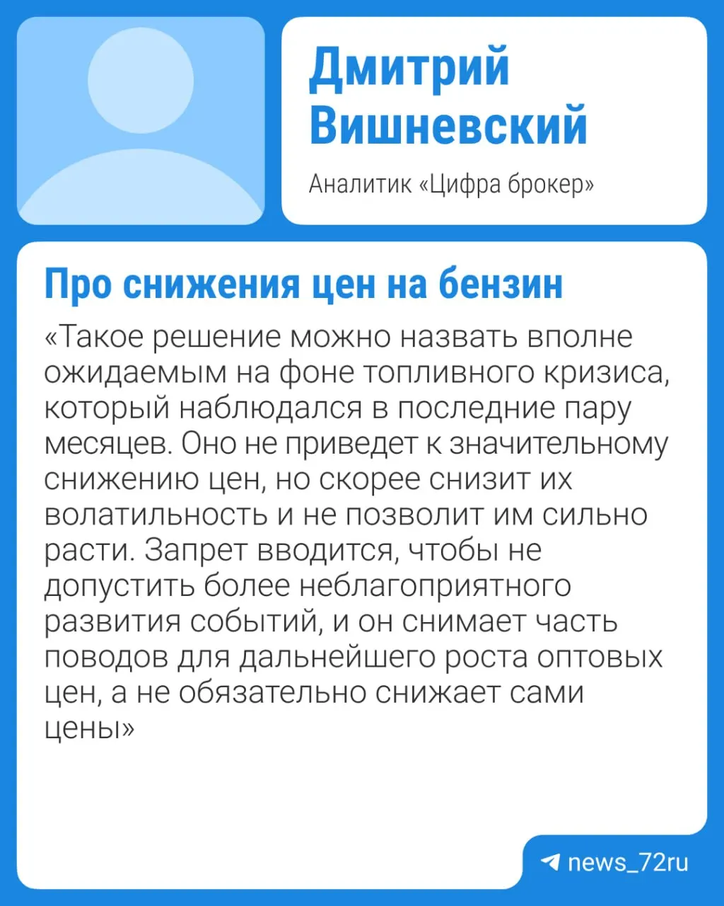 Власти планируют продлить запрет на экспорт бензина; дефицит и плановые ремонты НПЗ будут удерживать предложение, поэтому заметного падения цен стоит ожидать не раньше IV квартала.