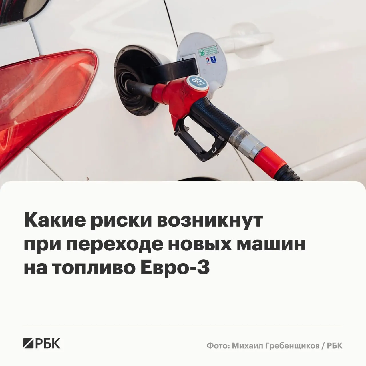 Правительство разрешило временно выпускать бензин и дизель стандарта Евро‑3 — это вряд ли вызовет массовые поломки, но для автомобилей последнего поколения использование такого топлива может ускорить износ дорогостоящих компонентов.