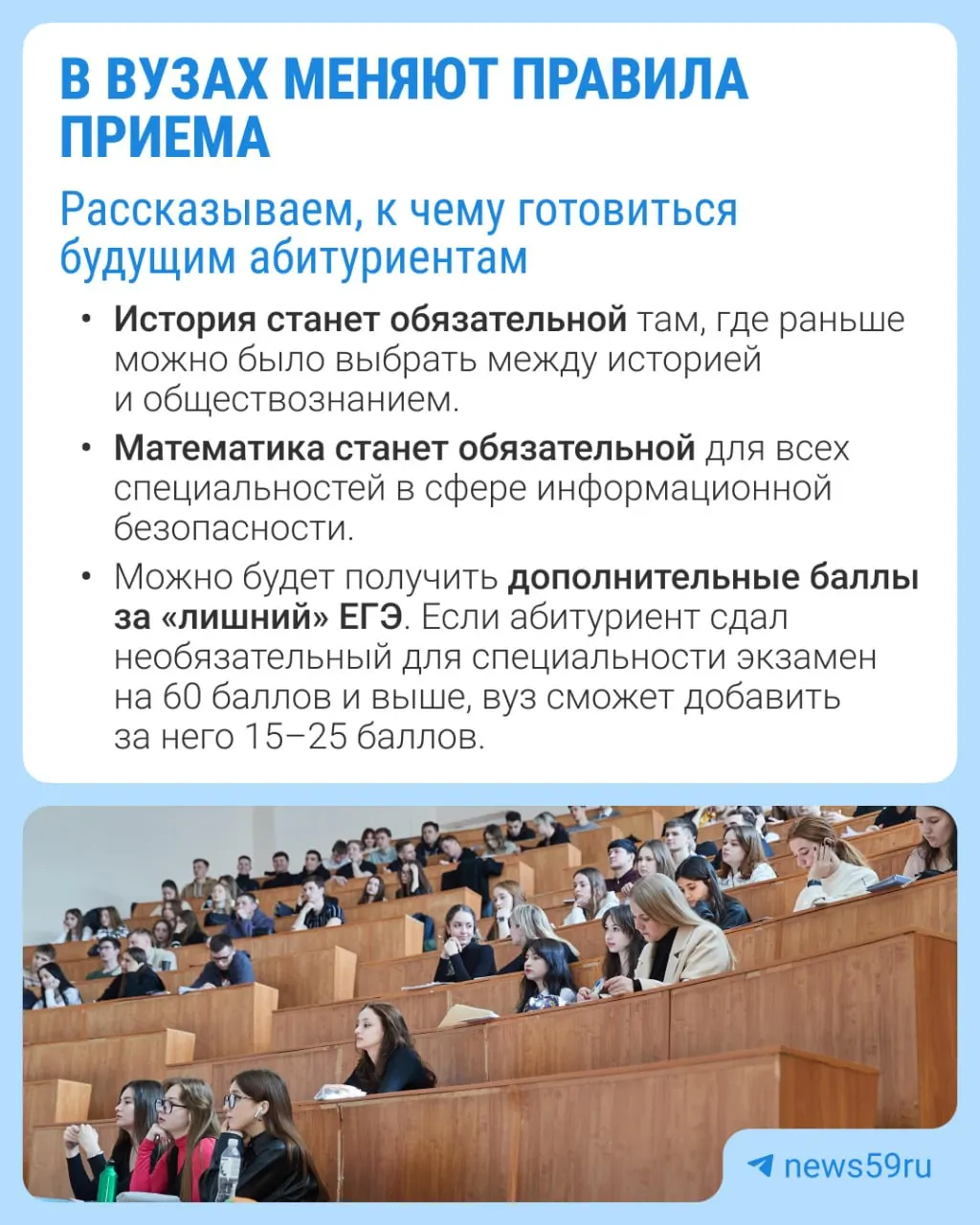 Среди возможных изменений — обязательные экзамены, дополнительные баллы за ЕГЭ и другие меры. Обсуждение проекта продлится до 5 октября.