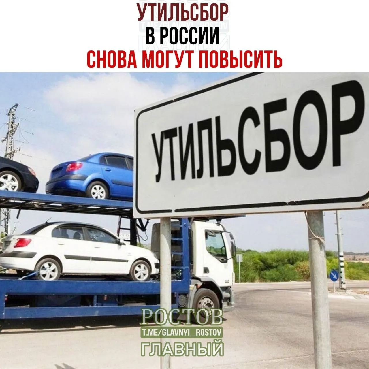 В России ожидается продолжение индексации утилизационного сбора; Минпромторг подтвердил продление плановой индексации. По итогам восьми месяцев 2026 года доля отечественной техники на рынке достигла 63,5%.