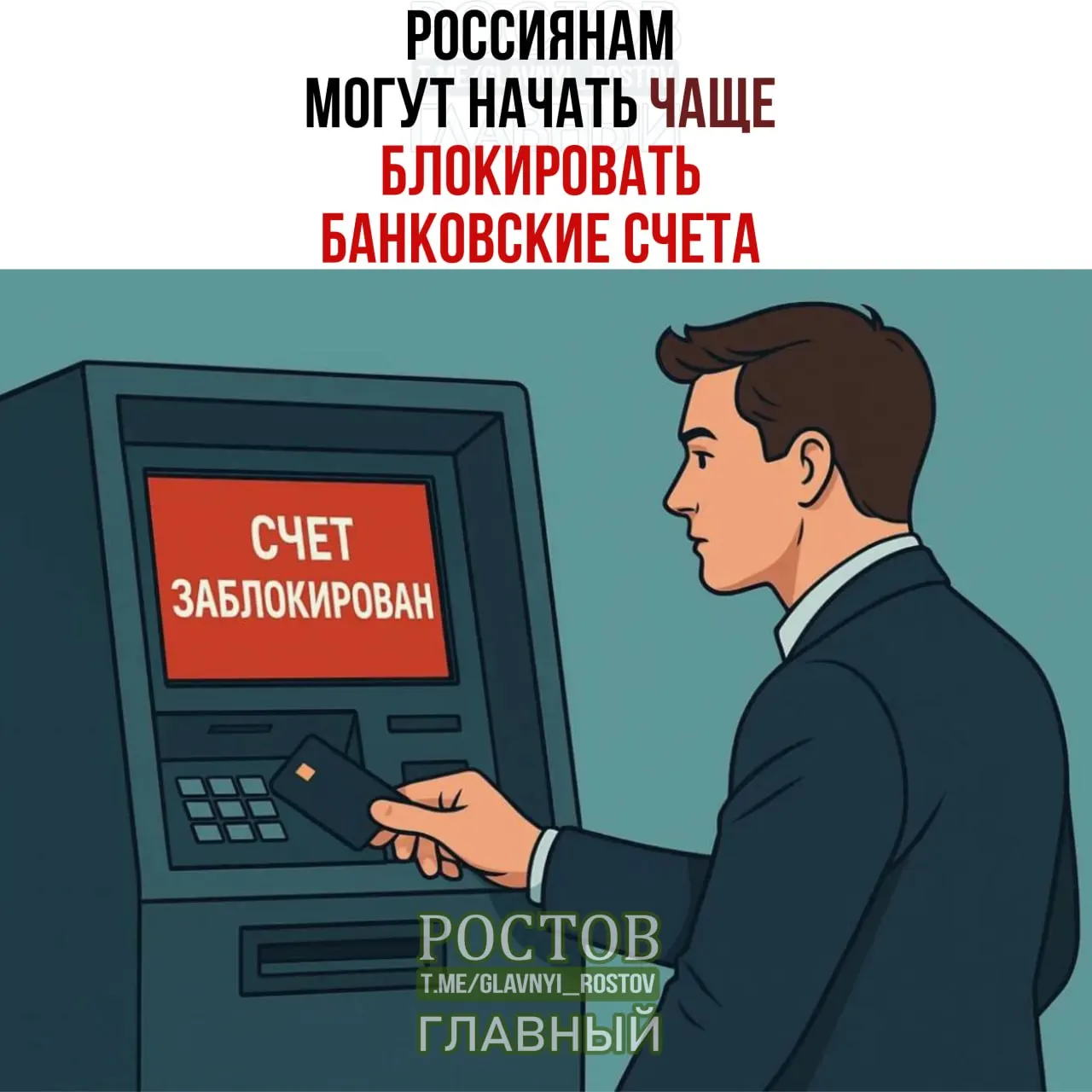 Банки могут временно приостанавливать операции на пять дней для проверки личности при совпадении ФИО и даты рождения с данными клиента.