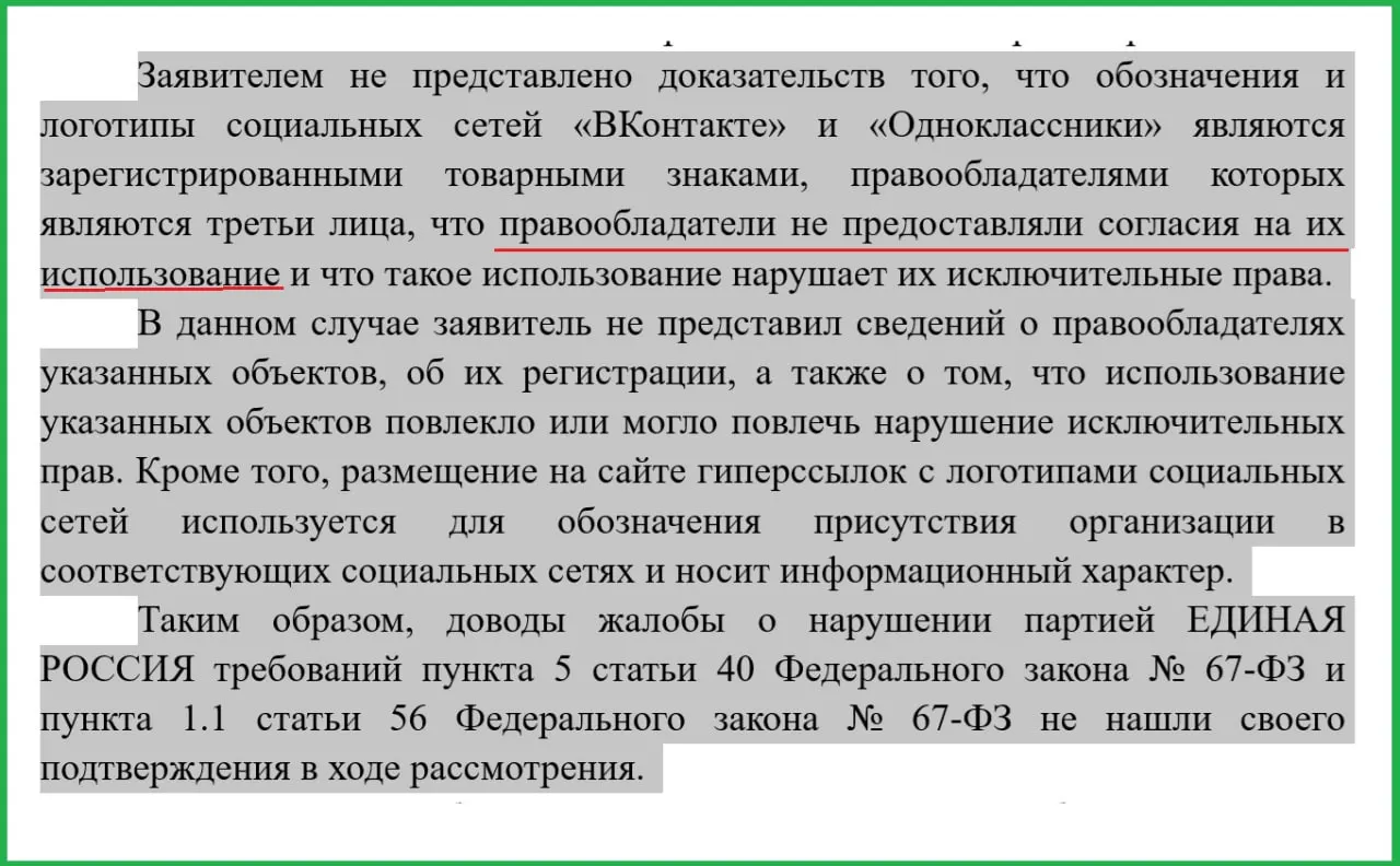 Псковская область: избирком отказал партии «Яблоко» в снятии региональной «Единой России»; суд в Москве потребовал доказать отсутствие нарушений авторских прав; местный избирком отметил отсутствие прямой агитации в выездных встречах и онлайн-пиаре на сайтах власти.
