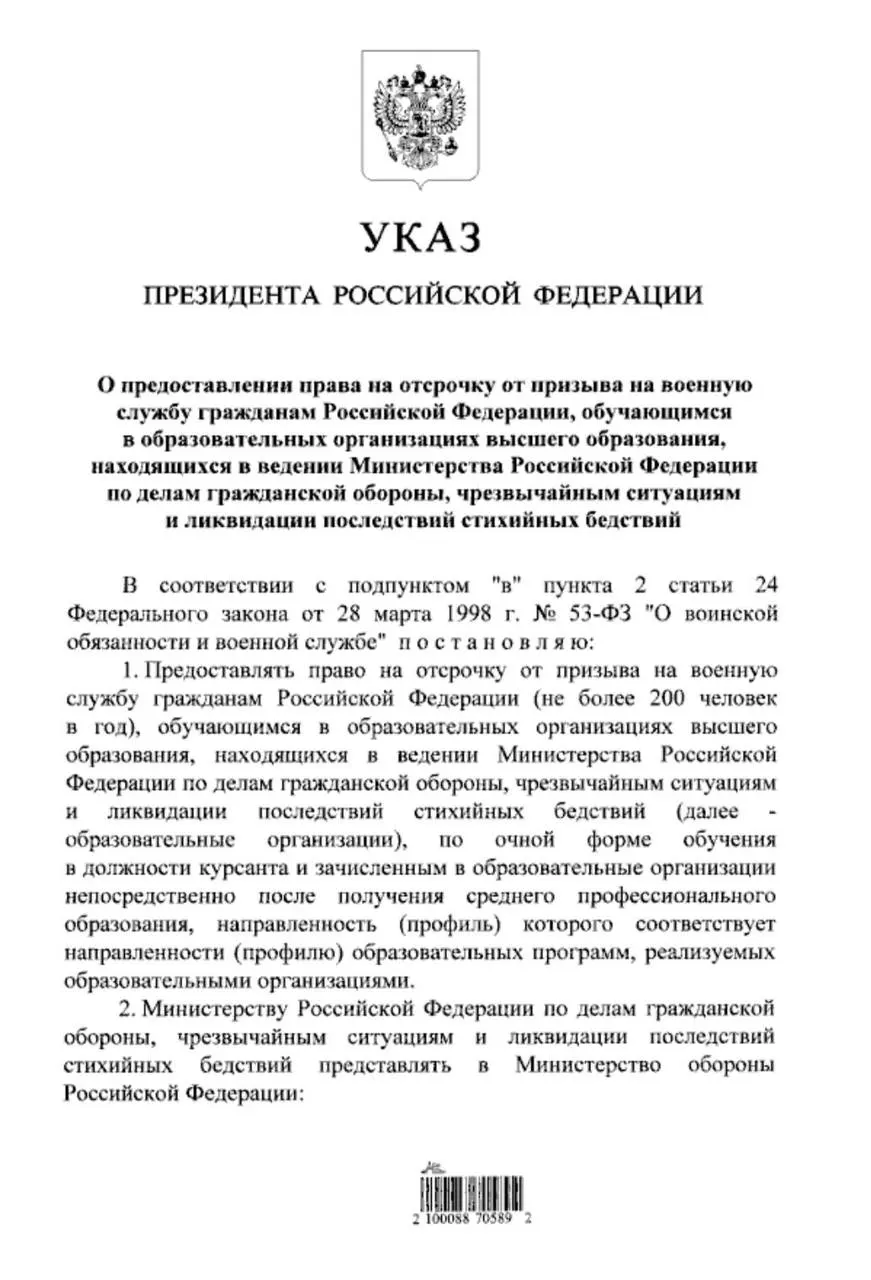 Студенты очной формы обучения в вузах МЧС, поступившие после среднего профессионального образования, смогут получить отсрочку от призыва на срочную службу. Ранее такое право было только у тех, кто поступал после 11 класса.