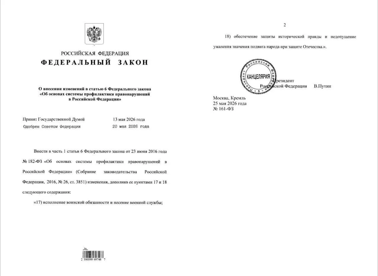 Новый закон даёт полиции право проводить профилактические беседы с уклонившимися от службы; МВД также получит полномочия по «защите исторической правды» и пресечению попыток умалить подвиг народа.