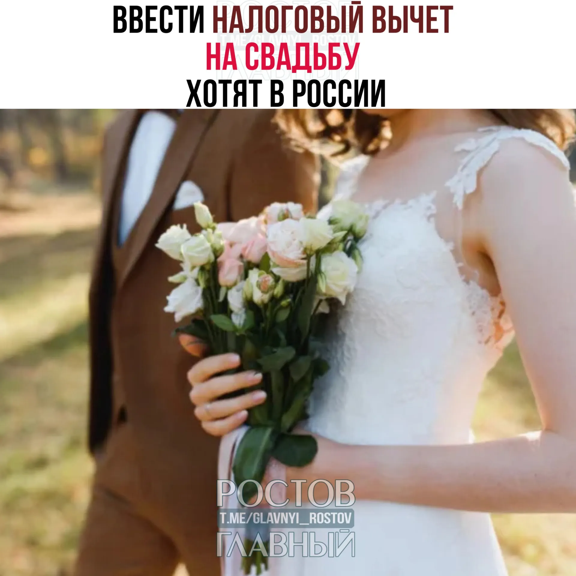 Предлагается вернуть часть расходов на свадебный праздник: компенсация до 400 000 рублей на двоих. При этом траты на алкоголь и табак предлагалось исключить из вычета.