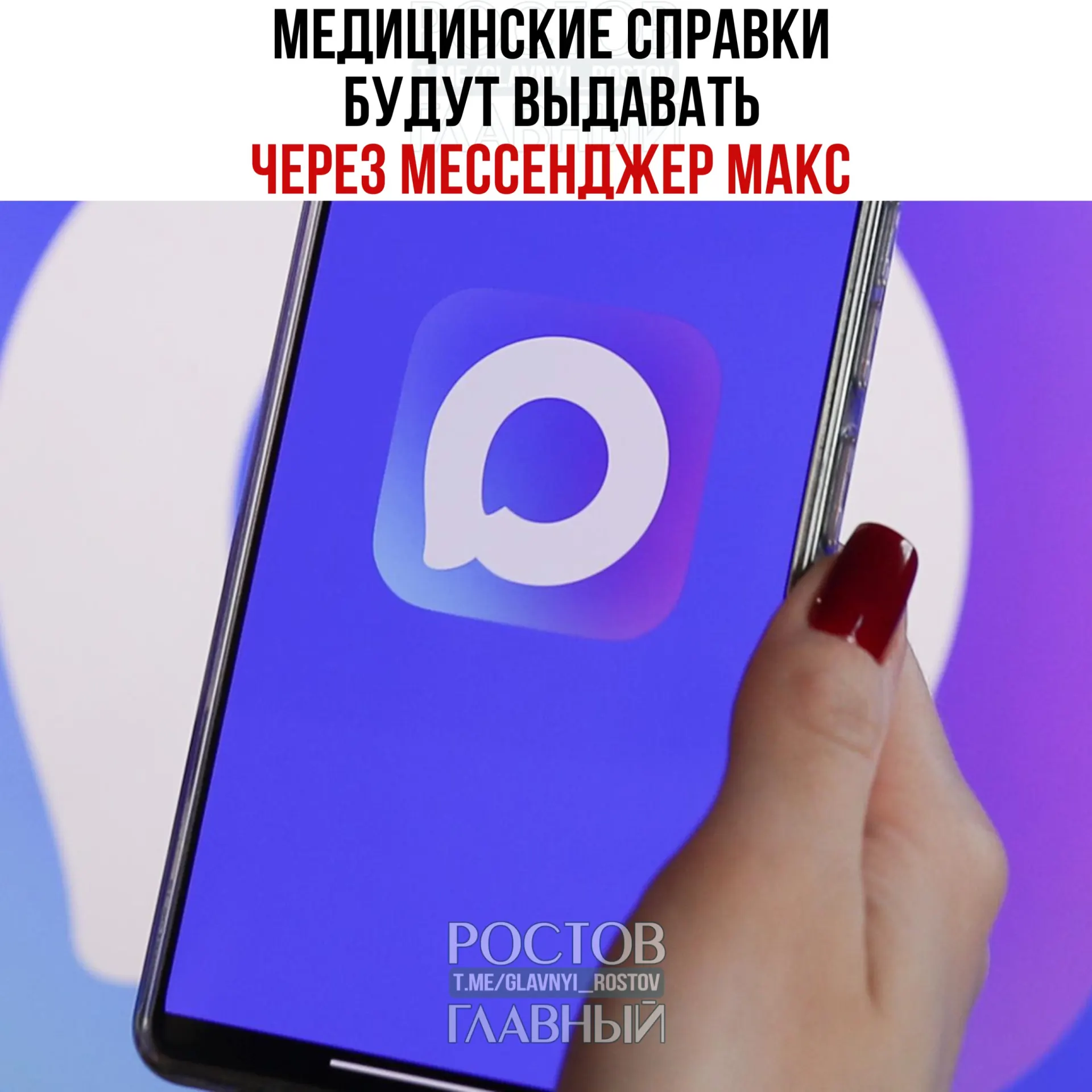 Минздрав тестирует выдачу востребованных медицинских справок через государственный мессенджер и планирует расширить сервис по всей стране.