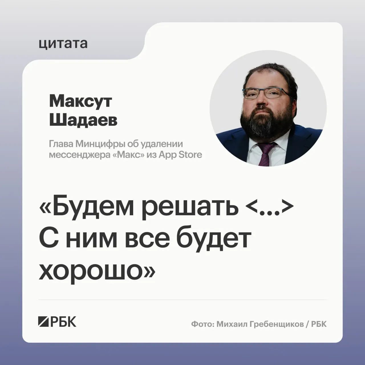 На ПМЭФ-2026 глава Минцифры сообщил, что ведомство разберётся с удалением приложения из магазина Apple после его исчезновения из App Store и временной потери уведомлений у пользователей iPhone.