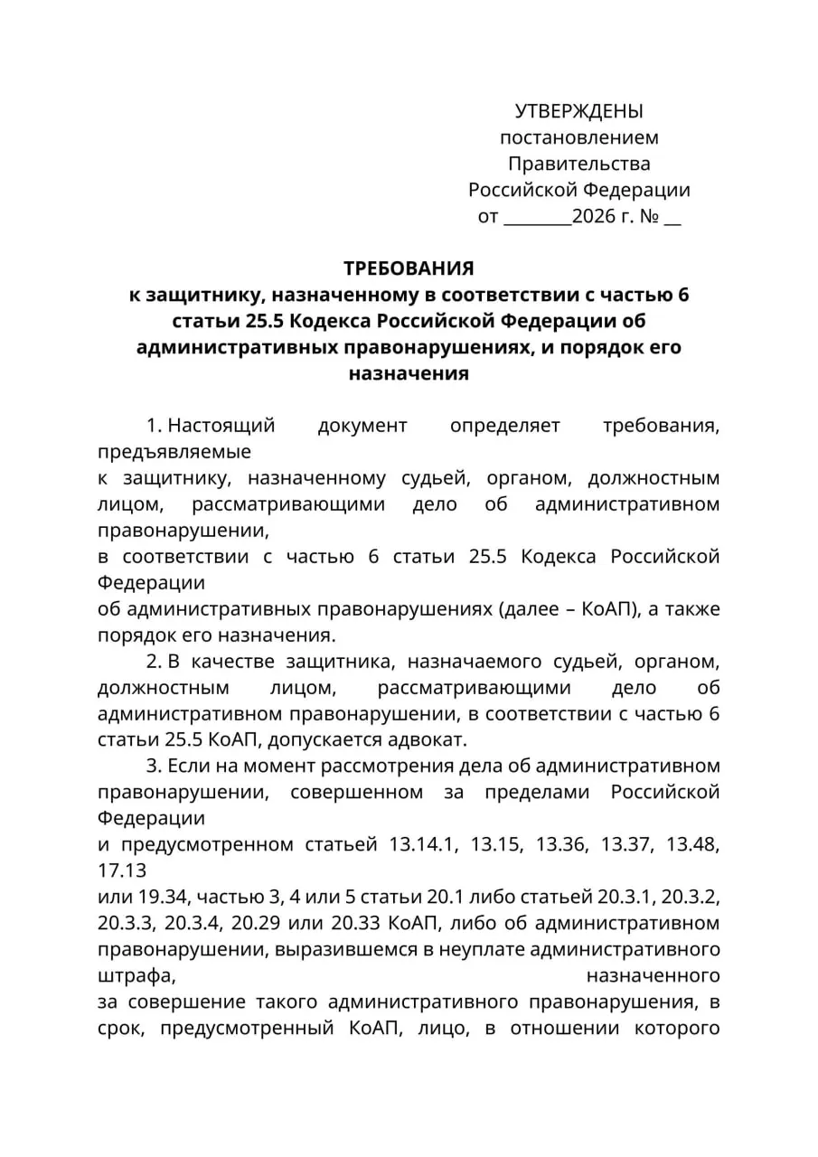 Минюст подготовил проект постановления: в административных делах против граждан, находящихся за границей и которых нельзя надлежащим образом уведомить, представлять интересы смогут только лица с адвокатским статусом. Новые правила могут вступить в силу с 1 сентября 2026 года.