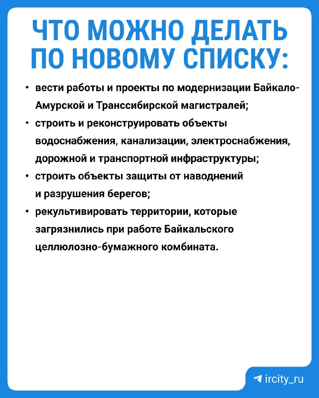 Мишустин подписал постановление о новом перечне работ, запрещённых в центральной экозоне Байкала. Он вступит в силу 1 сентября 2026 года. Трёхлетние исследования показывают, что экосистема озера частично восстановилась после сбросов с целлюлозно-бумажного комбината.