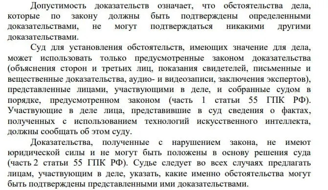 Пленум ВС указал, что сведения, полученные с помощью искусственного интеллекта, могут быть представлены в гражданском процессе при условии, что участники сообщают суду об использовании технологий; адвокат предупреждает о необходимости симметричной маркировки и для судов.