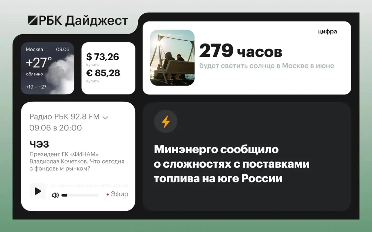 Краткий обзор ключевых новостей 8 июня — от международной политики до технологий и энергетики.