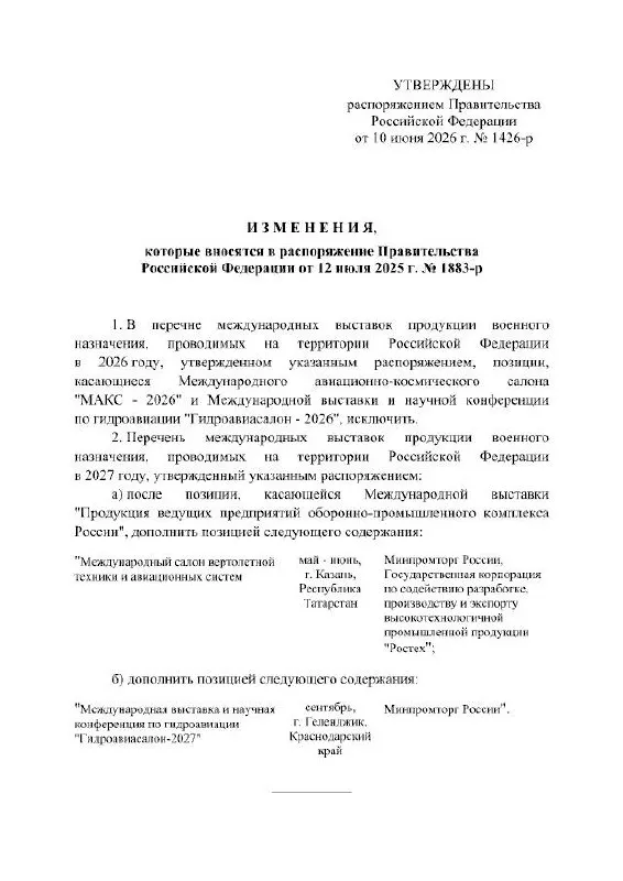 Правительство РФ отменило проведение МАКС в 2026 году: по распоряжению кабмина выставку перенесли на 2027 год. Салон должен был пройти в подмосковном Жуковском, причины переноса в документе не указаны.