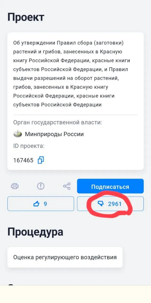 Новые правила разрешают собирать и пересаживать редкие виды при планировании объектов хозяйственной деятельности без альтернатив размещения. Экологи опасаются, что это облегчит уничтожение видов и формально «узаконит» ущерб.