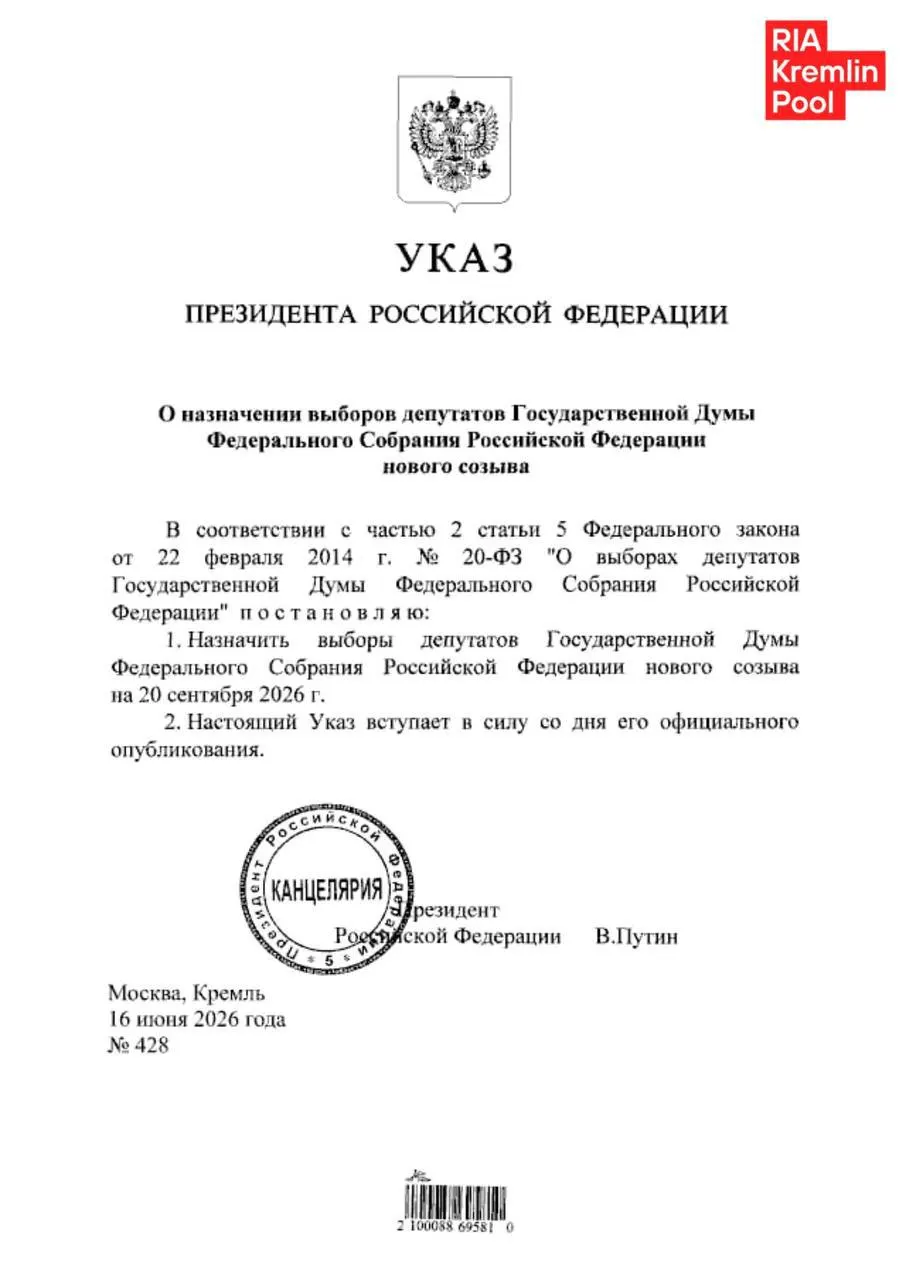 Выборы назначены на 20 сентября и впервые охватят территории, присоединённые в 2022 году. Во всех регионах введён трёхдневный формат голосования, в ряде субъектов будет работать электронное дистанционное голосование, что вызывает критику наблюдателей.