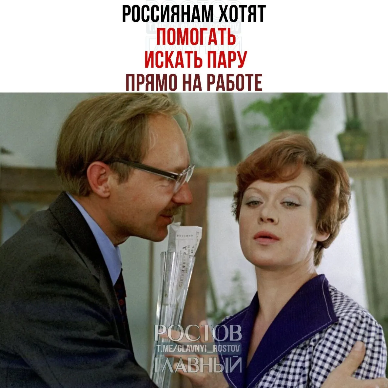 Председатель Совета Федерации предложила бизнесу организовывать службы знакомств и проводить «вечера для холостых», отметив, что в таких мероприятиях часто зарождаются отношения и будущие браки.
