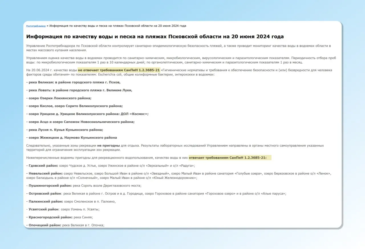 Ведомство продолжает публиковать списки пригодных пляжей, но в отчетах 2026 года не указывает водоёмы, не соответствующие требованиям СанПиН. Ранее такие объекты отмечались в сводках.