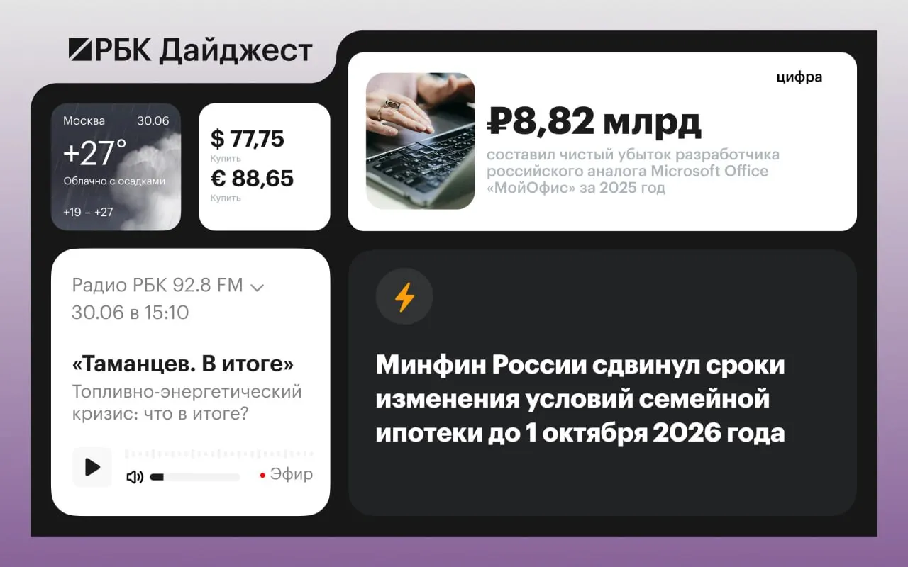 Краткий дайджест ключевых событий: международные переговоры, решения в России, происшествия и спорт — всё важное за 29 июня.