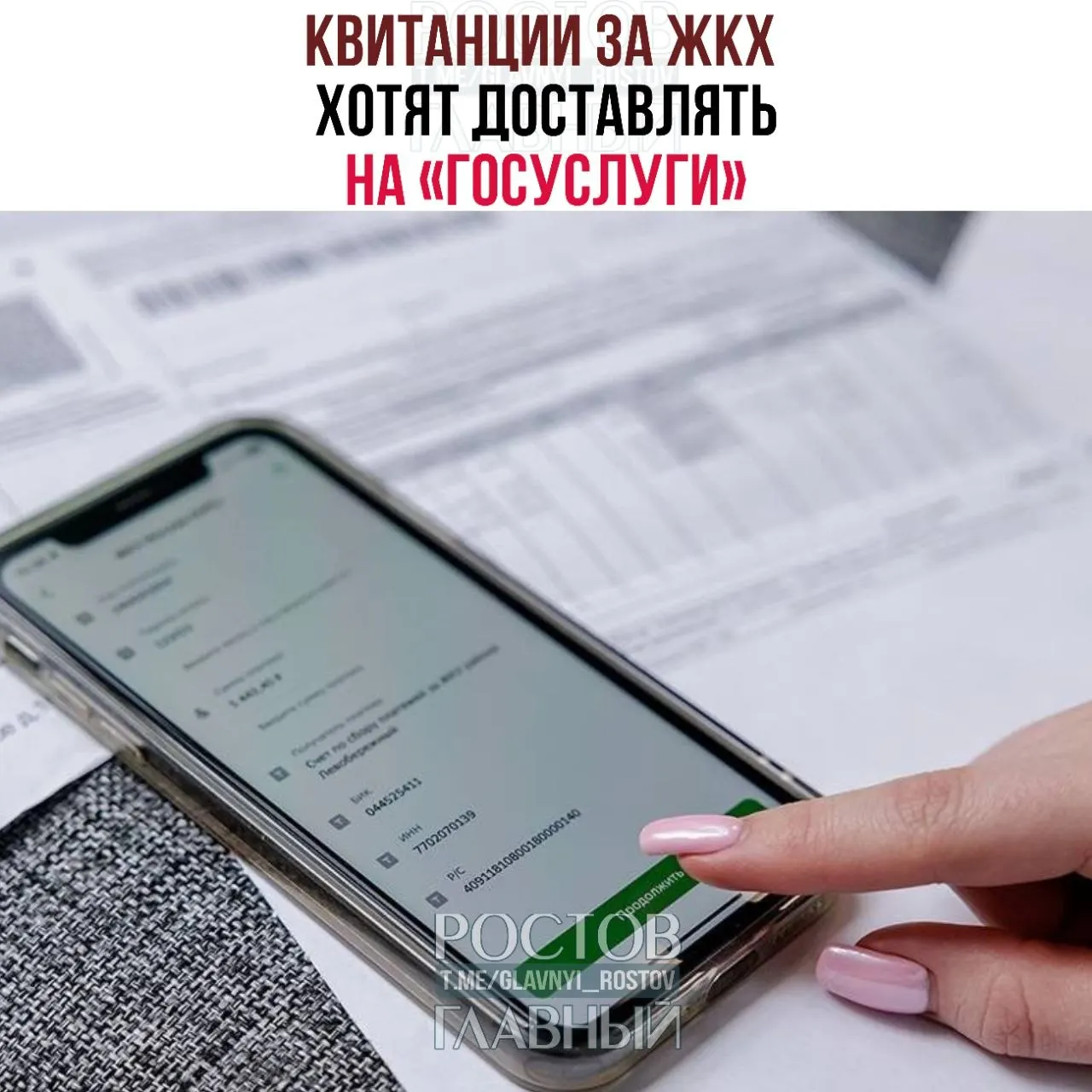 В Госдуму внесён законопроект, который позволит направлять платёжные документы по ЖКХ на портал «Госуслуги» пользователям, зарегистрированным на нём и не отказавшимся от электронной доставки.
