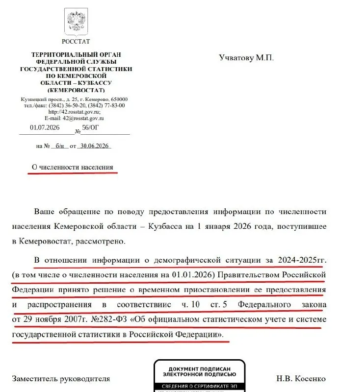 Официальную статистику по численности населения временно перестали распространять по решению правительства РФ — об этом указано в ответе Кемеровостата на запрос общественника.