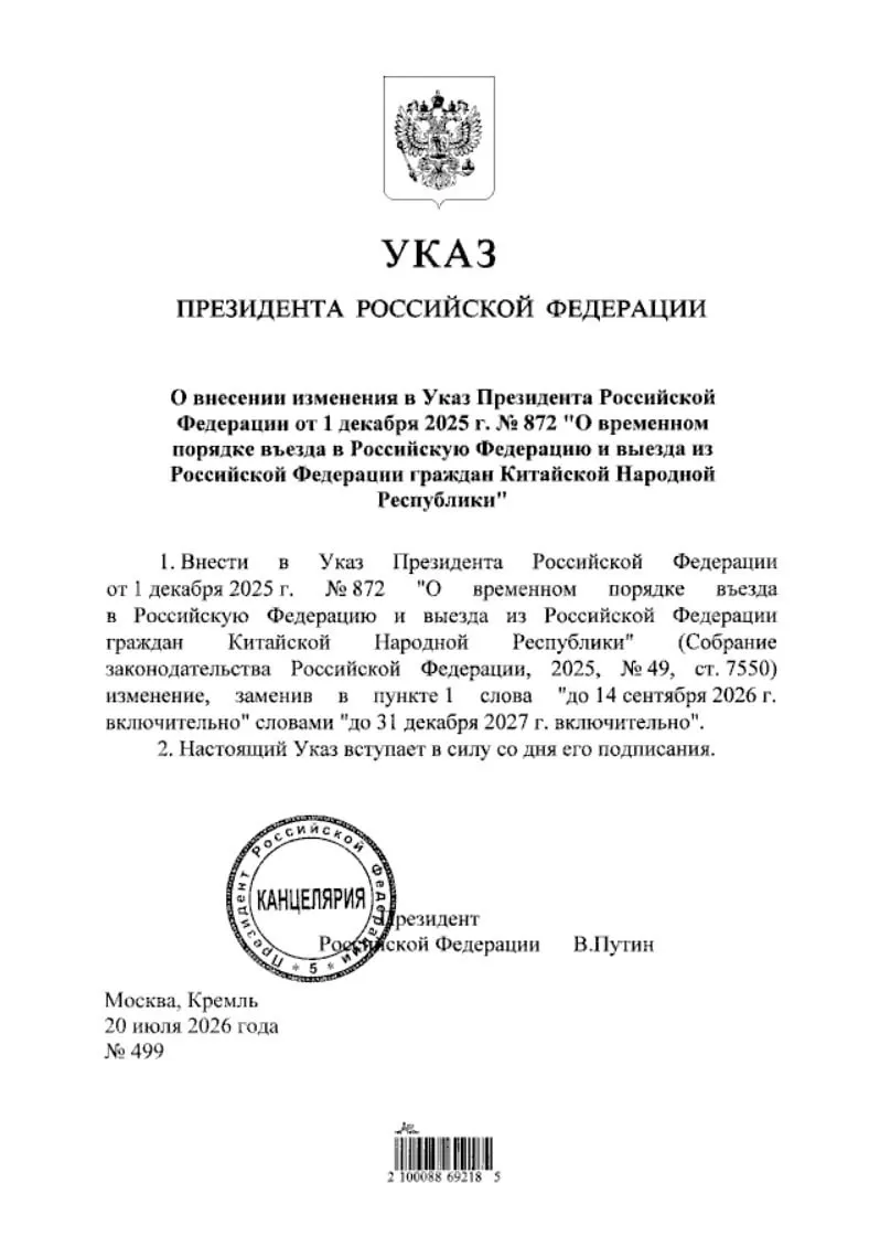 Президент подписал указ о продлении безвизового режима для граждан Китая до конца 2027 года — документ опубликован на портале нормативно-правовых актов.