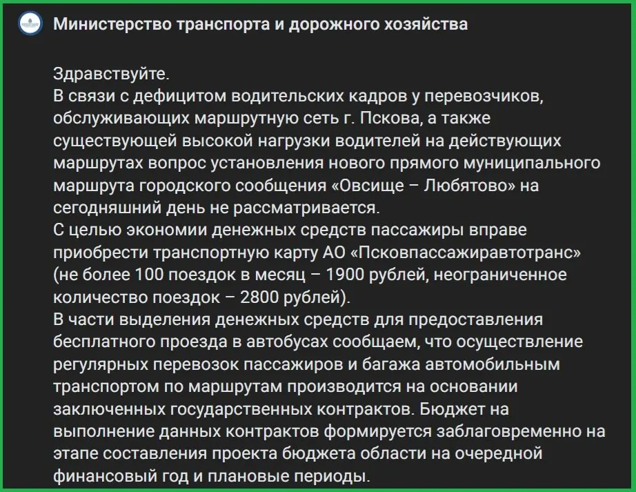 Жители пожаловались на перебои с бензином и вынужденный переход на городской транспорт. В Минтрансе Псковской области заявили, что из‑за отсутствия водителей не будут вводить и субсидировать новые маршруты.