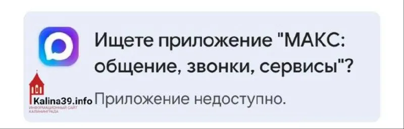 Приложения российских сервисов Max и VK стали недоступны для скачивания в официальных магазинах приложений на Android и iOS.