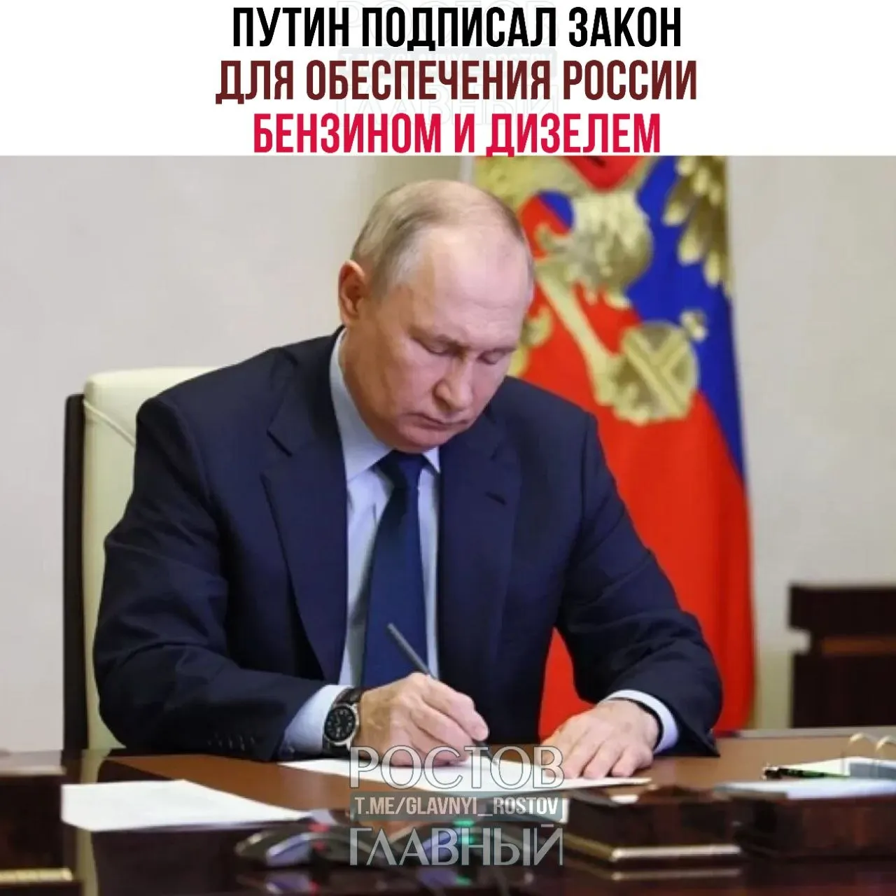 Принятые президентом законы направлены на поддержку внутреннего рынка топлива и российских НПЗ; отдельным документом снижен НДС на детские товары до 10% и восстановлено право на налоговый вычет при продаже паёв ПИФ.