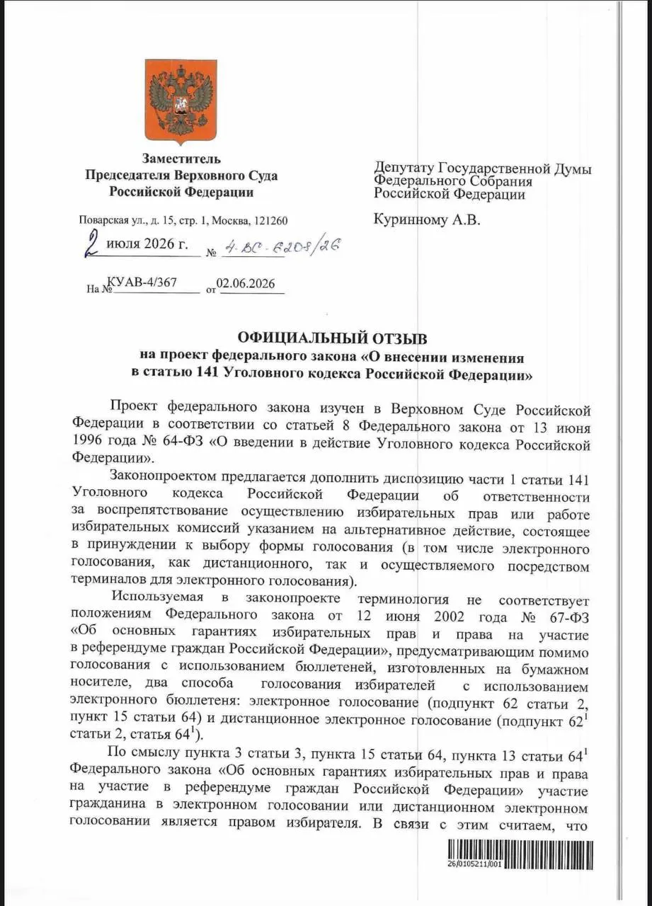 ВС посчитал, что действующие нормы УК позволяют квалифицировать принуждение к электронному голосованию как воспрепятствование избирательных прав, но эксперты указывают на редкость их применения и фиксируют признаки давления в некоторых регионах.