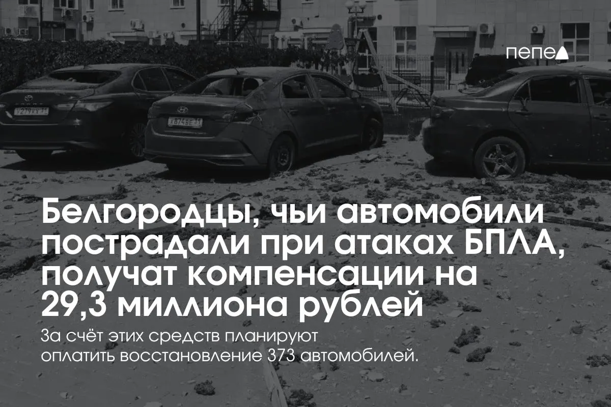 Компенсации получат 373 автовладельца — в среднем по 78,5 тыс. рублей. Выплаты начали перечислять с 13 июля после приостановки выплат в апреле.