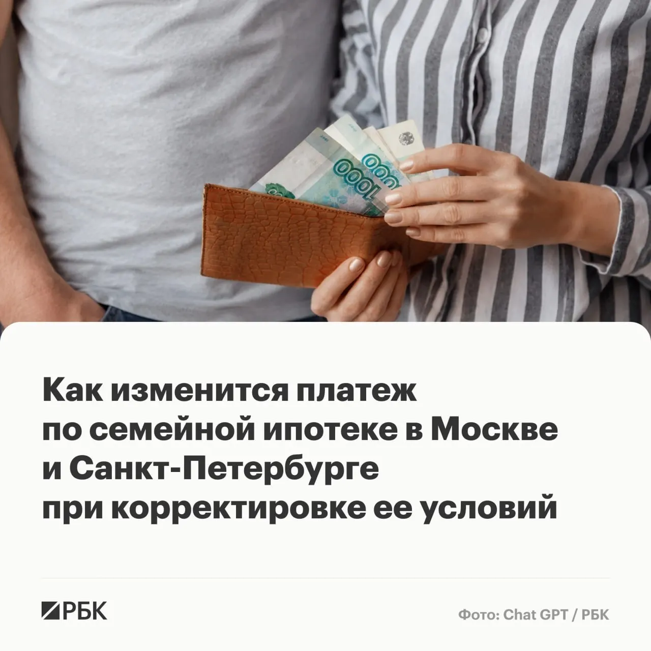 Предложенные изменения в программе «Семейная ипотека» приведут к росту ежемесячных выплат: для некоторых семей в Москве, Подмосковье, Санкт‑Петербурге и Ленобласти платёж может достигать 172 тыс. руб.