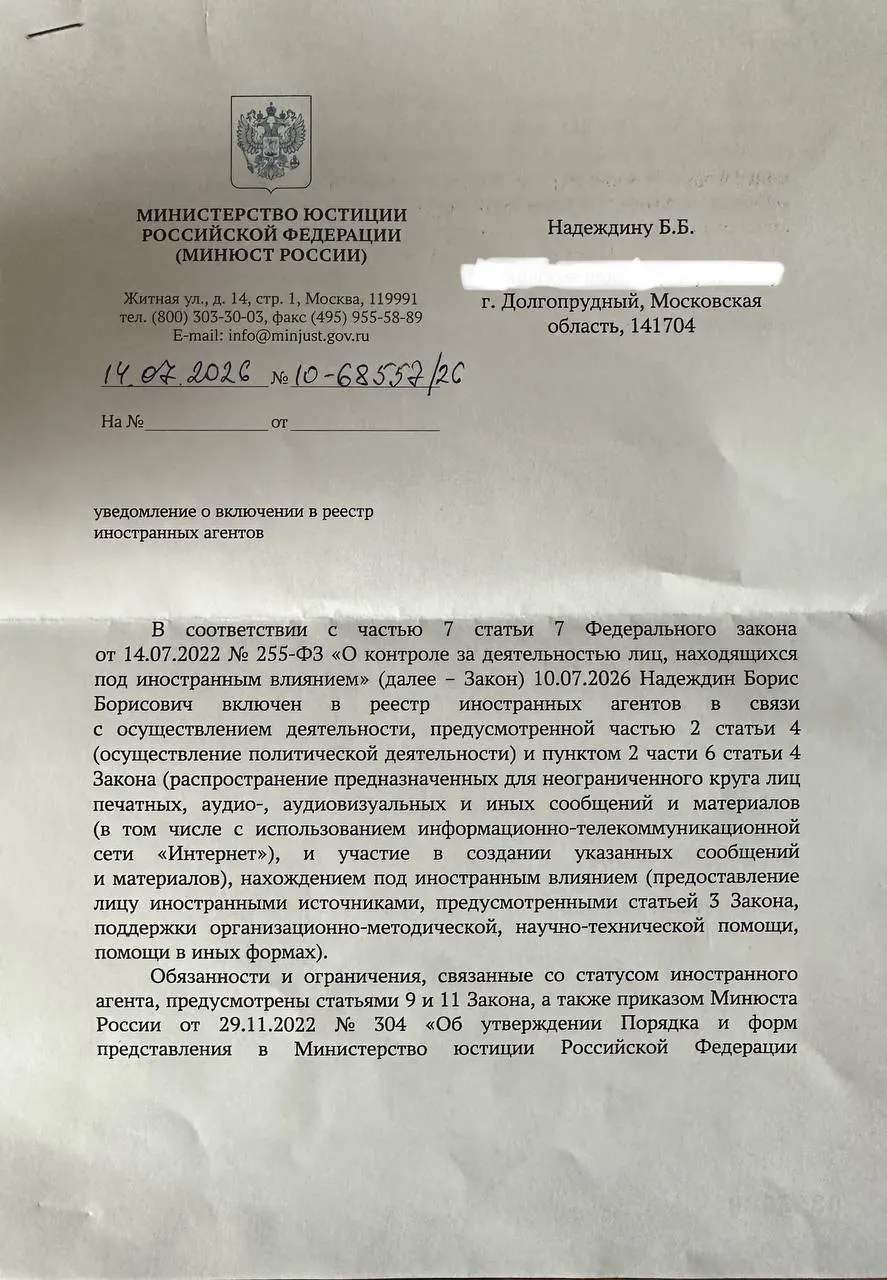 Борис Надеждин получил официальное уведомление о внесении в реестр «иноагентов» и обратил внимание, что формулировки в документе отличаются от публичного релиза ведомства.