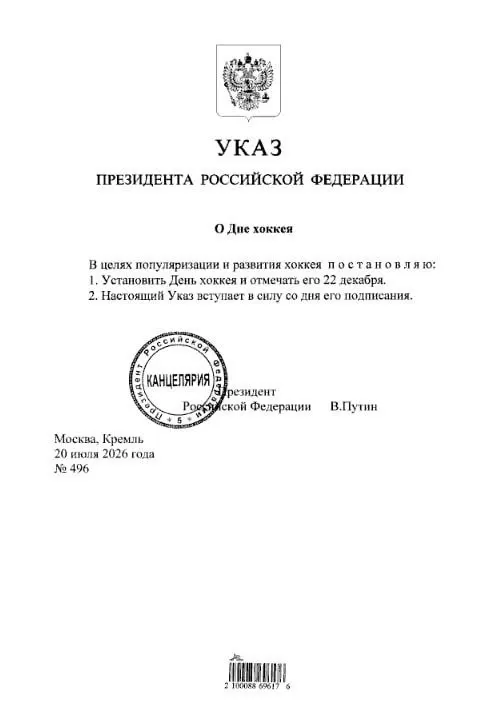 Президент Владимир Путин подписал указ: с этого года 22 декабря в стране будут отмечать День хоккея. Болельщикам «Трактора» и «Металлурга» стоит отметить дату в календаре.