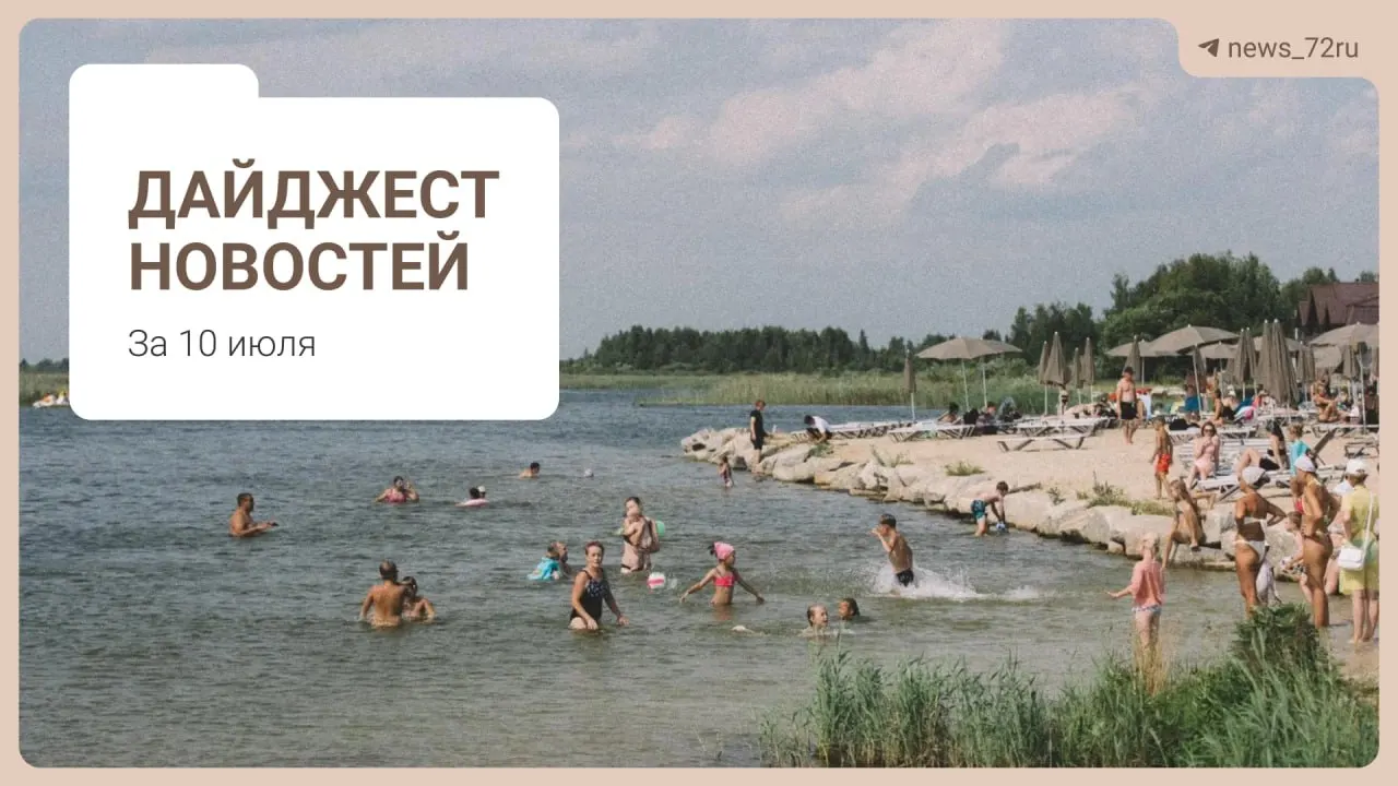 Советы жителей Тюмени о поиске бензина без очередей, нехватка врачей в области, проблемы фермы под Тюменью, концерт «Корни», очереди на АЗС в Алтае, запрет на экспорт дизтоплива и другие заметки дня.