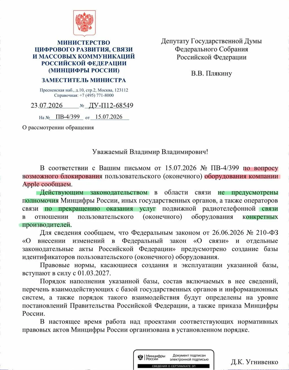 В ведомстве заявили, что у законодательства нет полномочий для отключения устройств конкретных производителей. Реестр смартфонов запустят в сентябре — операторы смогут блокировать связь только для устройств с запрещённым идентификатором.