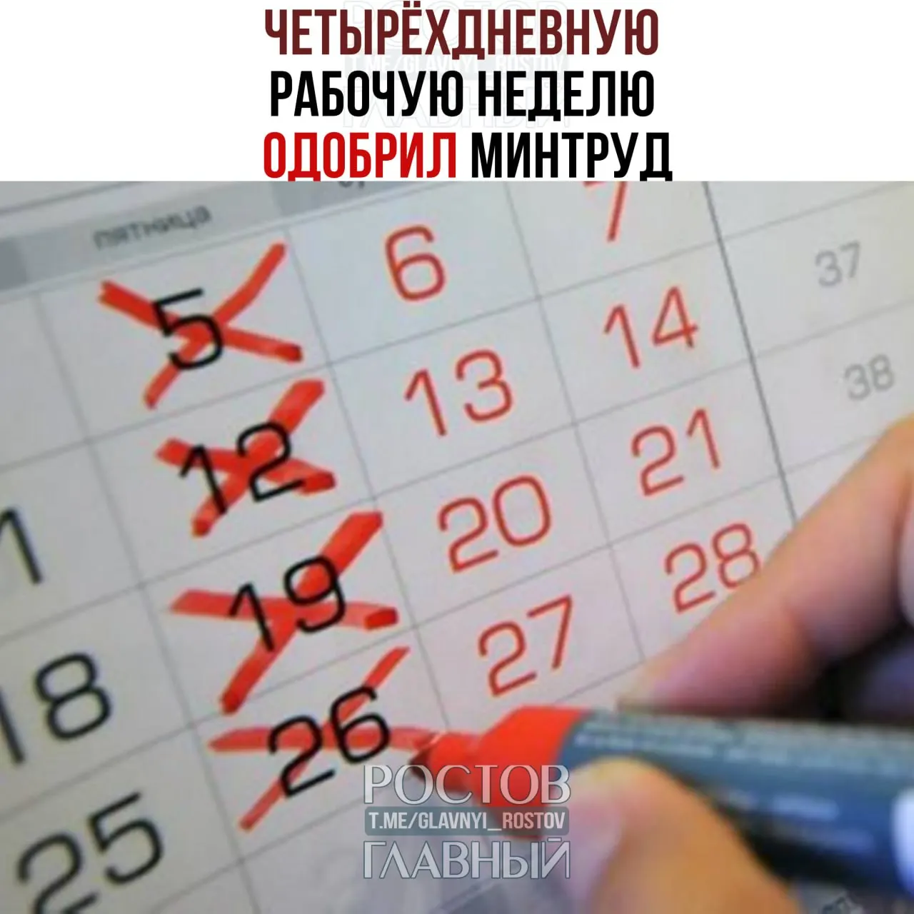 Министерство труда подтвердило, что переход на четырёхдневную неделю возможен, если он устраивает сотрудников и работодателей и не нарушает баланс интересов работников и бизнеса.
