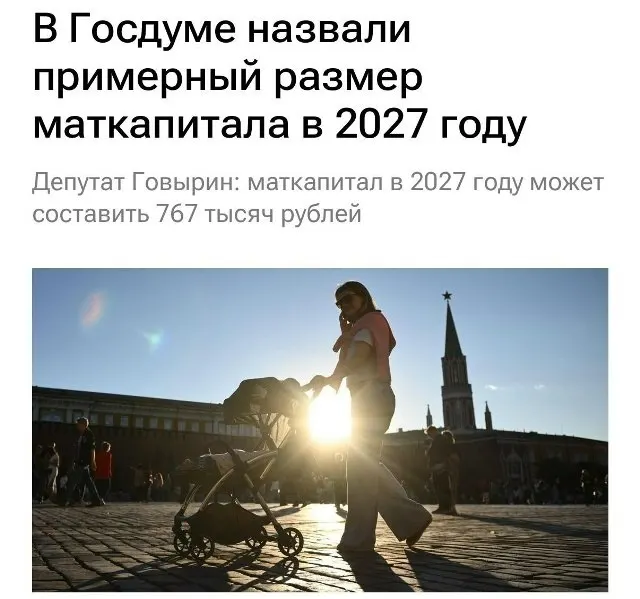 В 2027 году размер базового материнского капитала составит 767 000 рублей. Для семей, которые не оформляли выплату на первого ребёнка, при рождении второго сумма будет около 1 130 000 рублей.