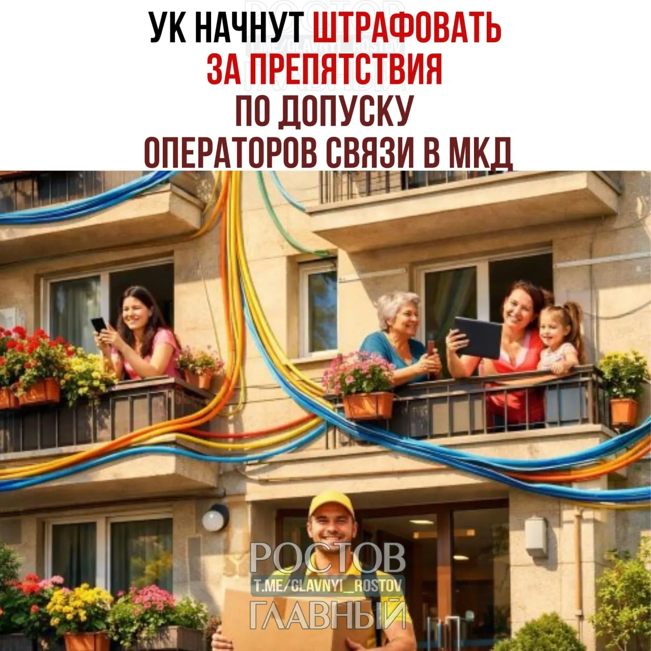 За препятствия при установке, обслуживании или демонтаже интернет-кабелей и антенн вводятся штрафы: для должностных лиц — от 10 до 40 тыс. руб., для организаций — от 100 до 500 тыс.