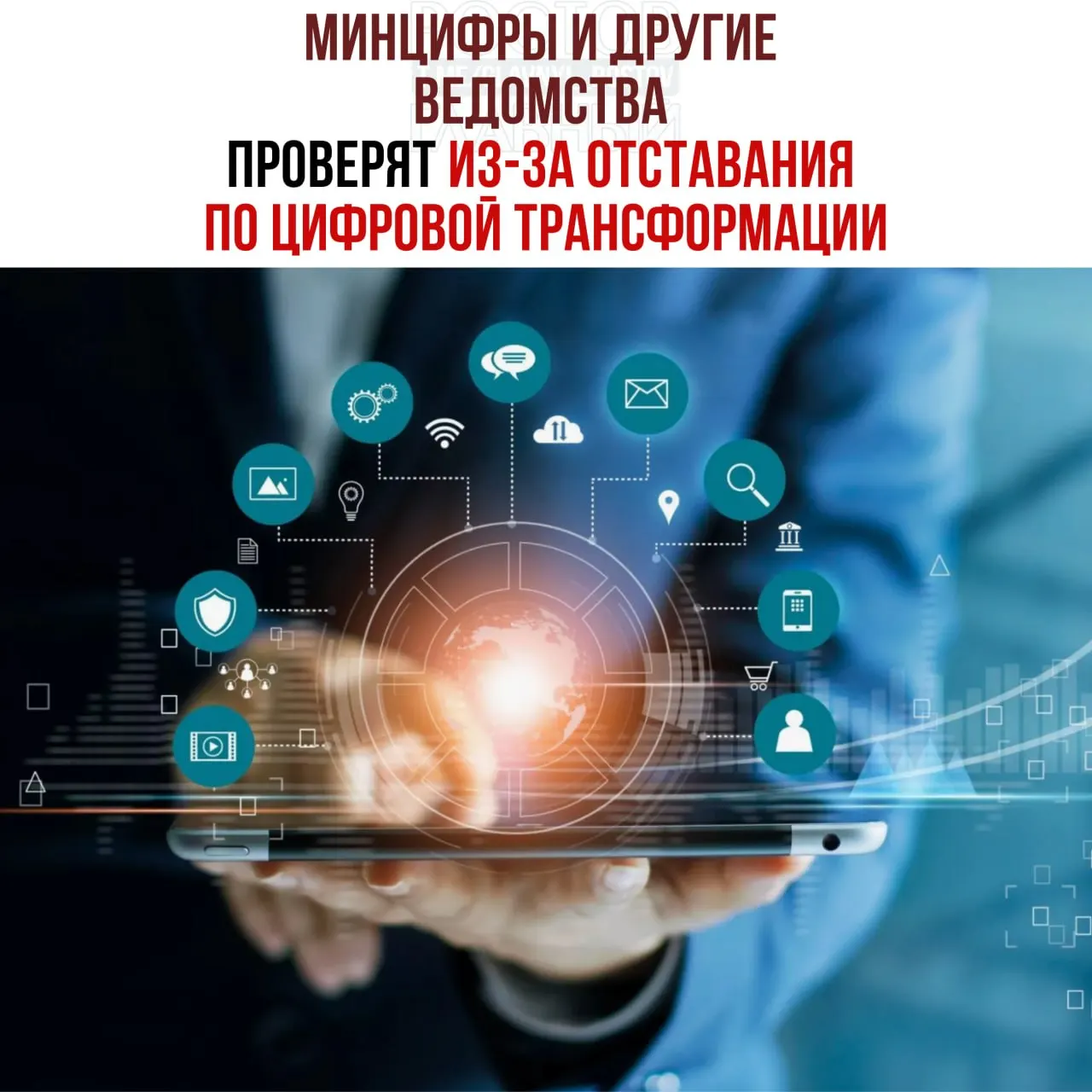 После доклада Григоренко начаты служебные проверки: от планов по цифровизации отстают Минцифры, Социальный фонд и Роспатент, виновных намерены привлечь к ответственности.