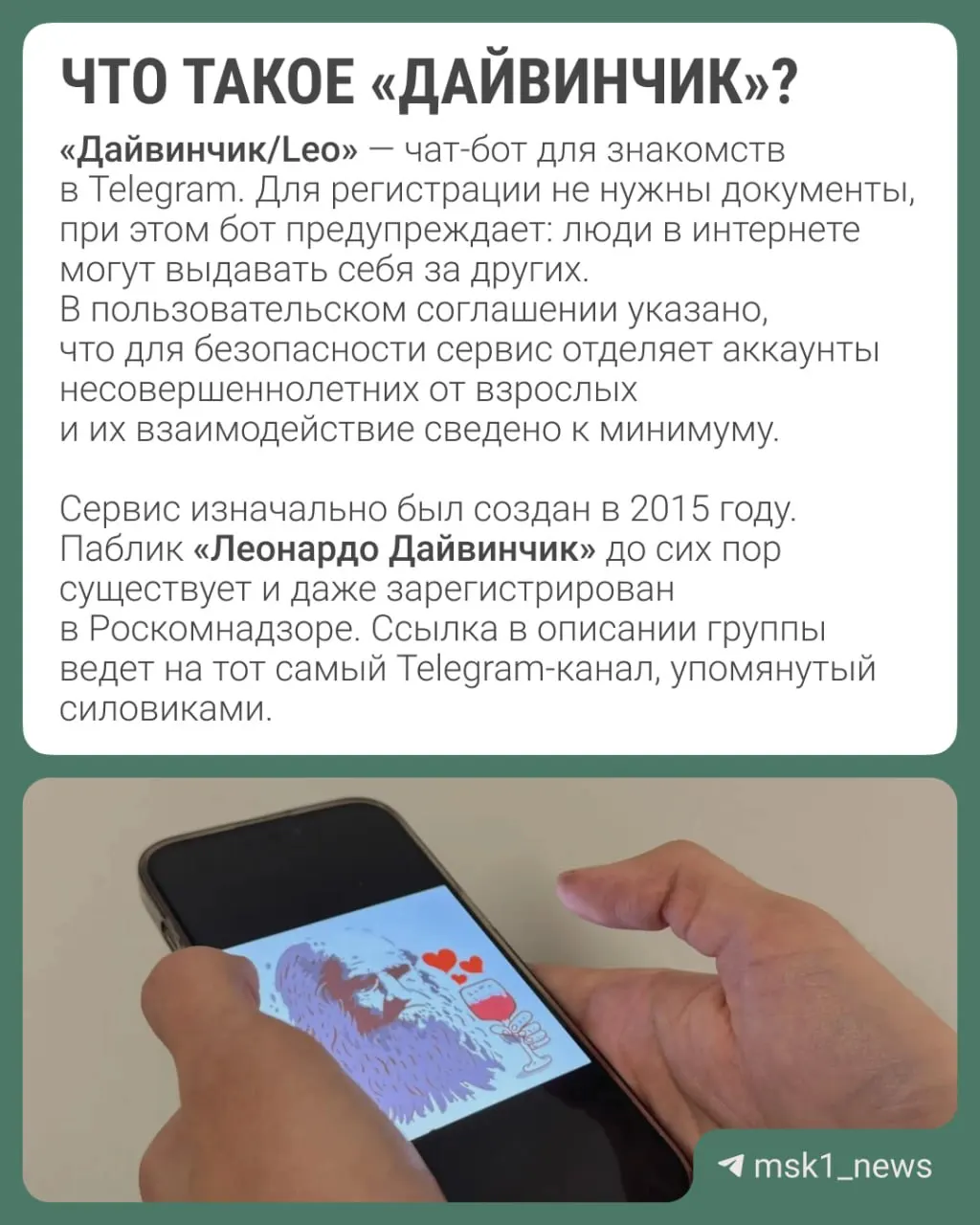 Ведомства заявляют, что через сервис «Дайвинчик/Leo» вербуют преимущественно подростков 14–18 лет для диверсий и терактов; рассматривается вопрос о международном розыске Павла Дурова, в профилях обнаружены аккаунты с привязкой к Пермскому краю.