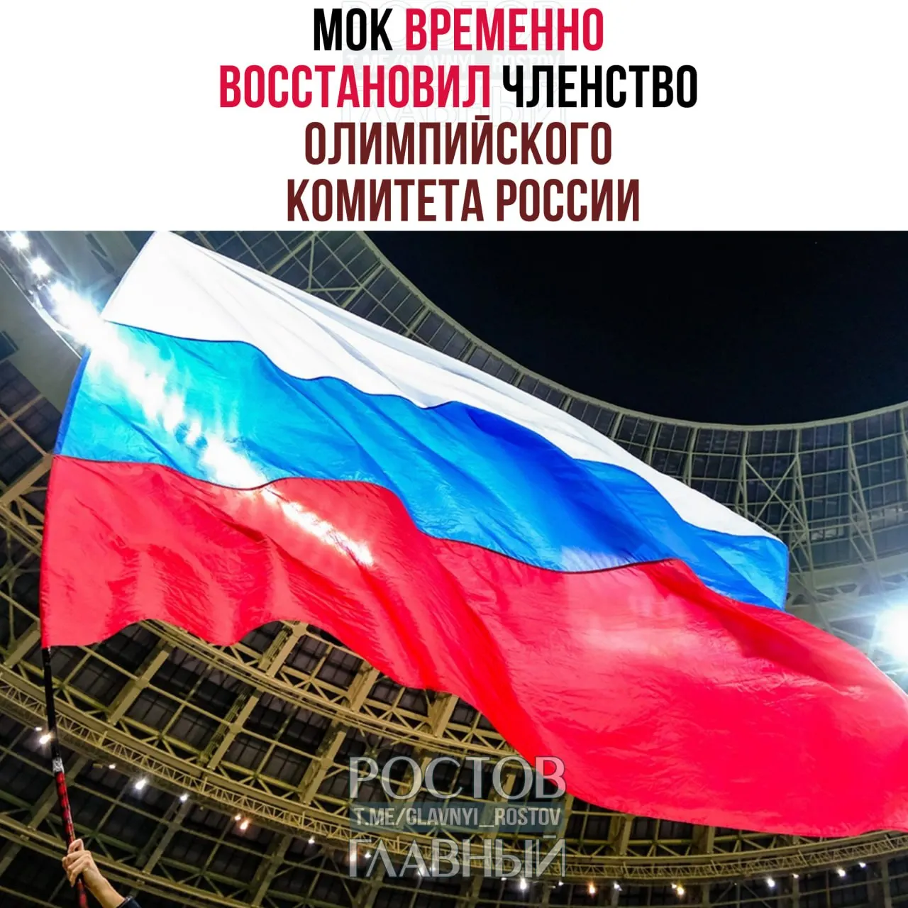Международный олимпийский комитет объявил о временном восстановлении членства ОКР; вопрос о демонстрации флага и гимна на Олимпиадах будет решён позже.