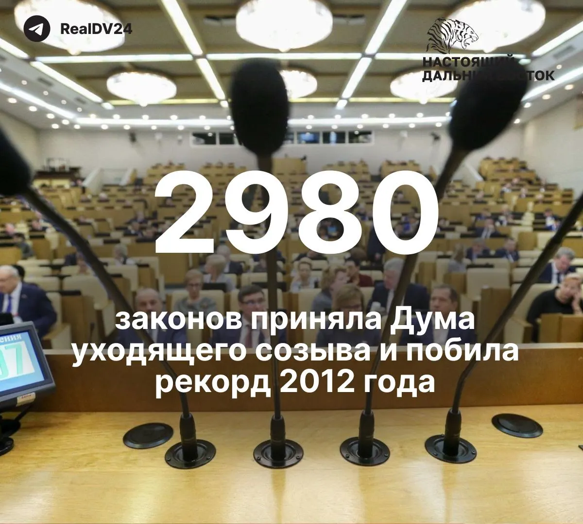 Депутаты приняли почти вдвое больше законов, чем в 2012 году; по крайней мере 59 из них затрагивали свободу информации. Парламентариям планируют выплатить около 2 млрд рублей премий.