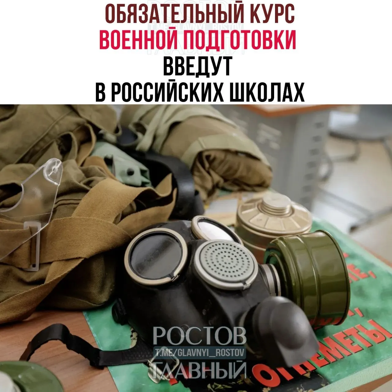 В российские школы планируют ввести обязательный курс военной подготовки с основами воинской дисциплины, оказанием первой помощи и курсом ОБЖ для учащихся 5–9 классов.