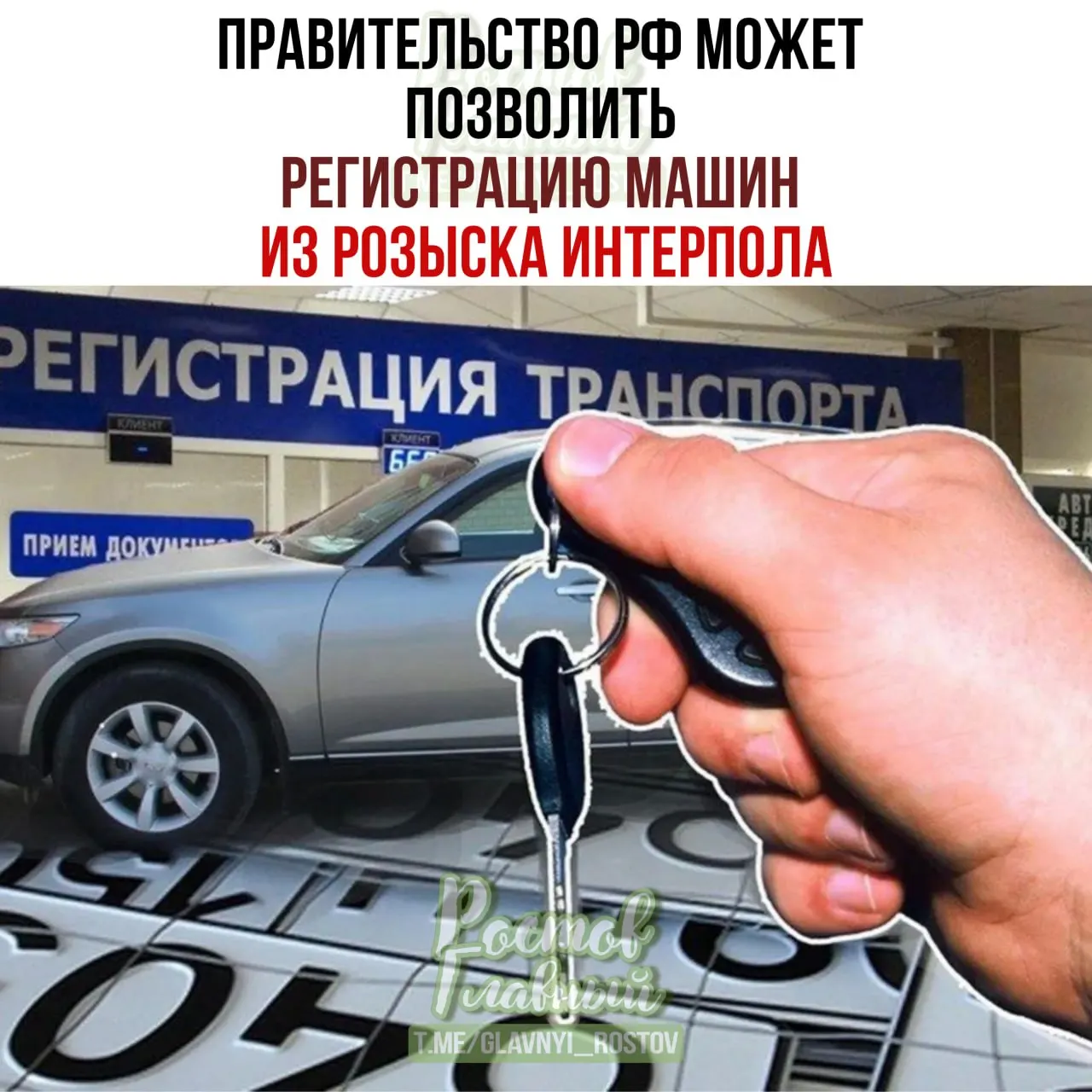 Законопроект предлагает разрешить постановку на учёт в РФ автомобилей, купленных законно, даже если они позднее оказались в международной базе розыска; для этого предусмотрен специальный порядок регистрации.