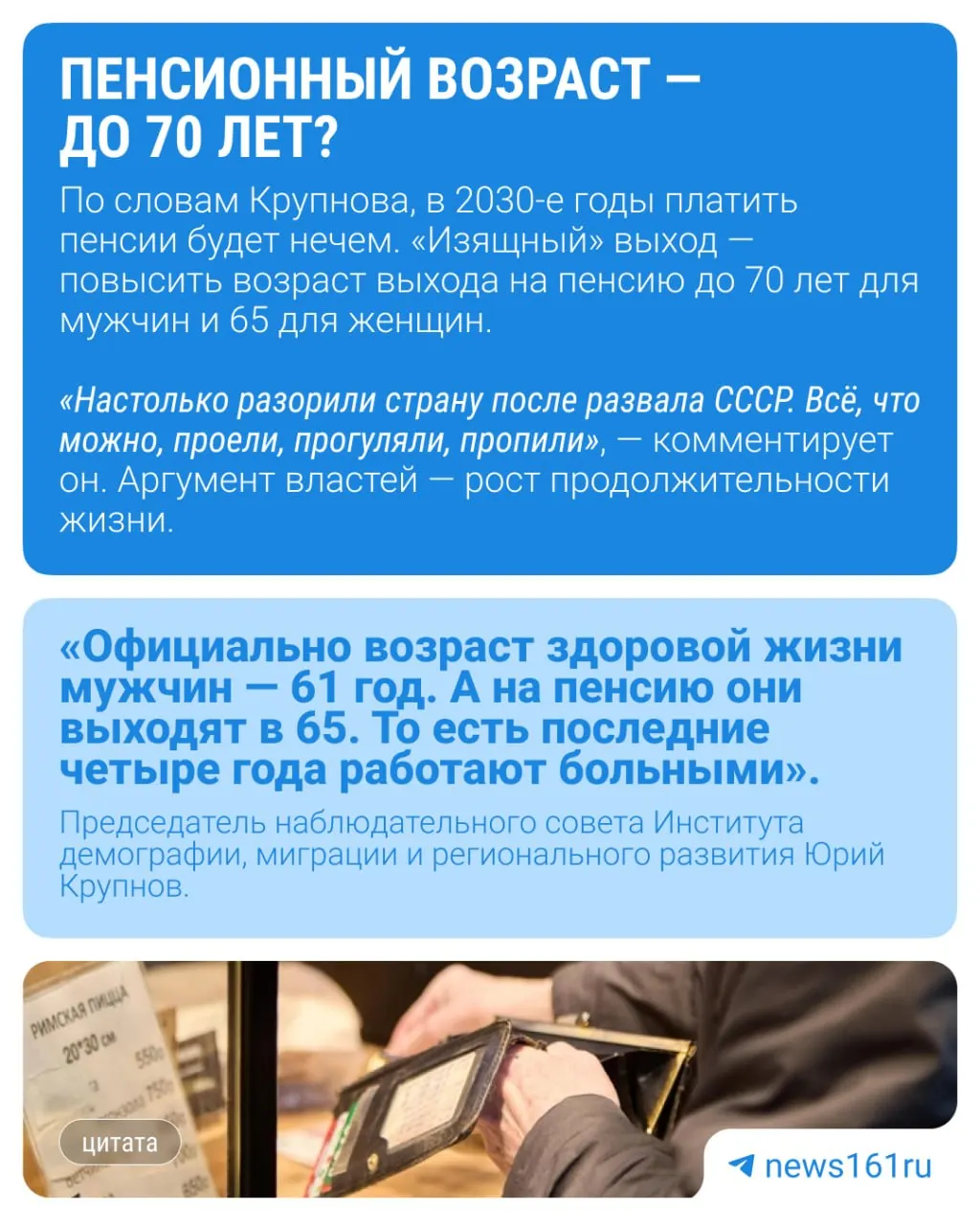 В обсуждении предлагают считать молодыми людей до 40 лет. Демограф Юрий Крупнов полагает, что за инициативой может стоять подготовка к очередному повышению пенсионного возраста.